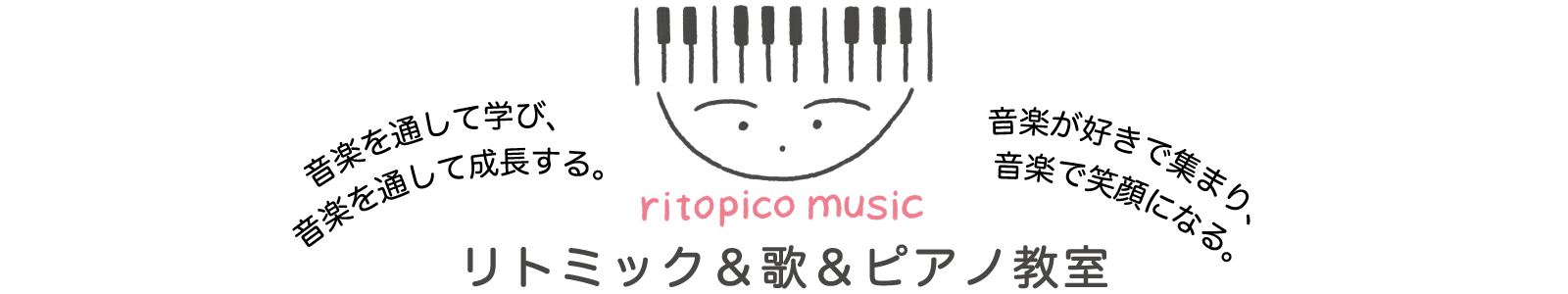 小竹向原 江古田 新桜台のピアノ・リトミック教室　りとぴこ音楽教室